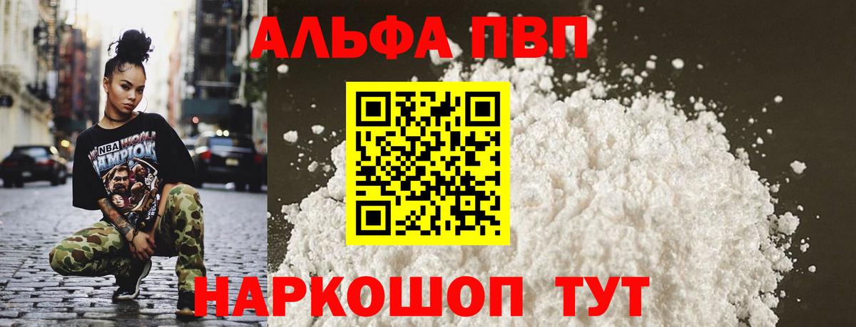 A-PVP VHQ  сколько стоит  Чебаркуль  Вход с VPN  A PVP СК  Alfa_PVP VHQ 