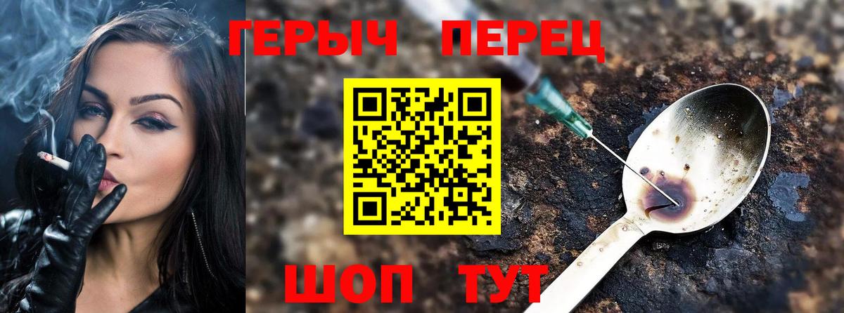 ГЕРОИН хмурый Чебаркуль