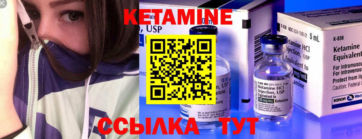 Кетамин ketamine Чебаркуль