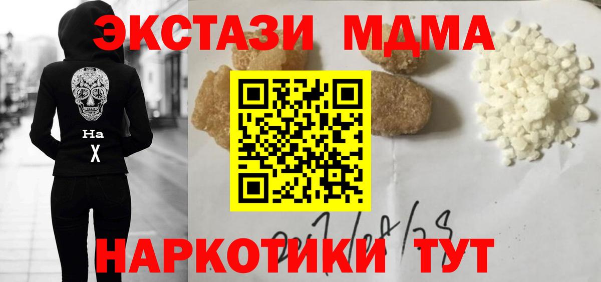 МДМА кристаллы Чебаркуль
