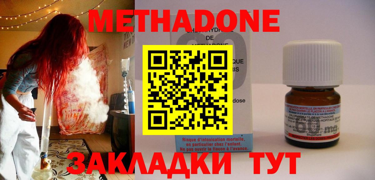 МЕТАДОН methadone Чебаркуль