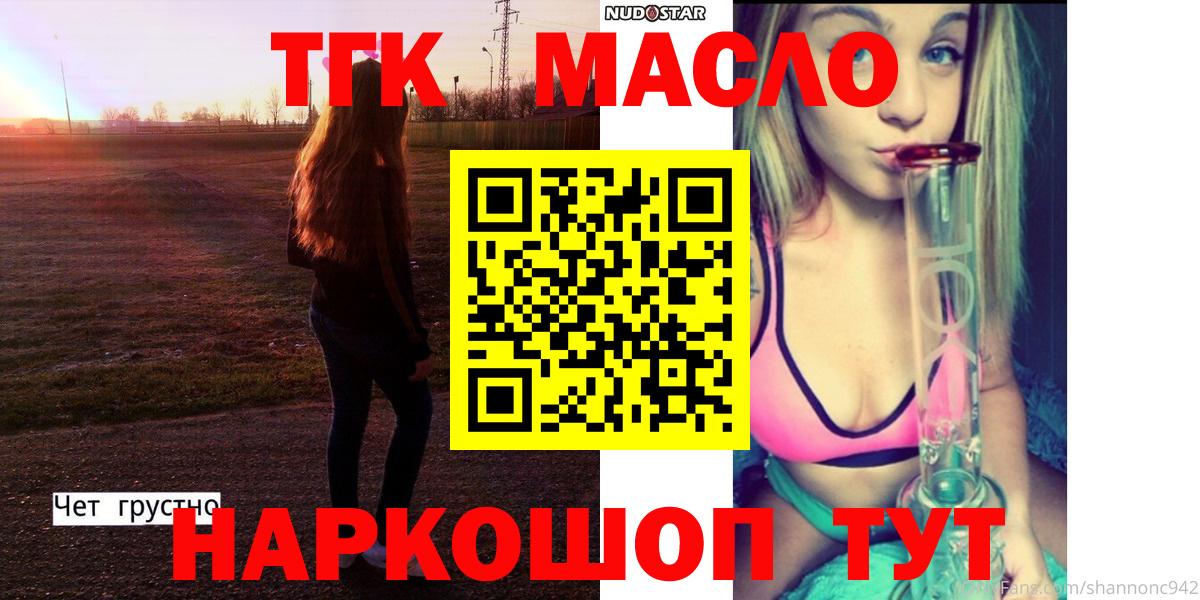 ТГК гашишное масло  Дистиллят ТГК концентрат  Вход с VPN  где продают наркотики  Чебаркуль 